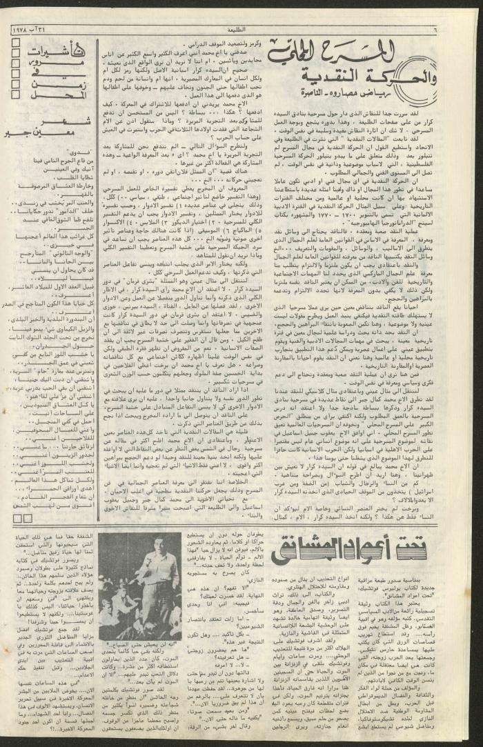 Attali'ah Newspaper, Issue No 27, 31/8/1978
