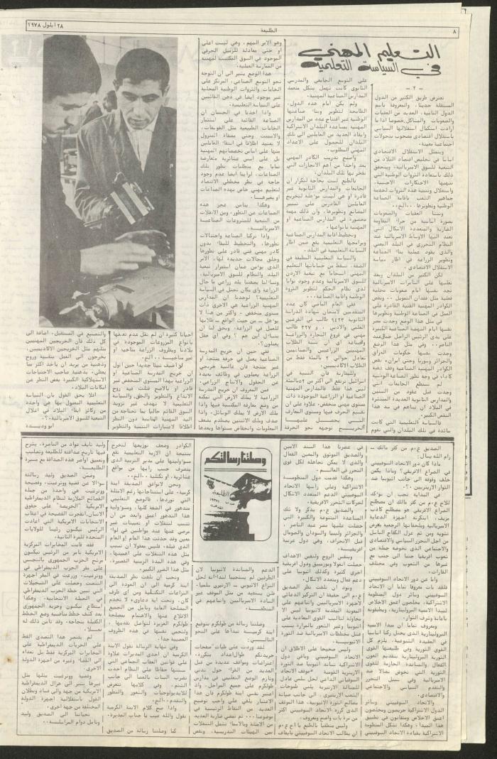 Attali'ah Newspaper, Issue No 31, 28 September 1978	

