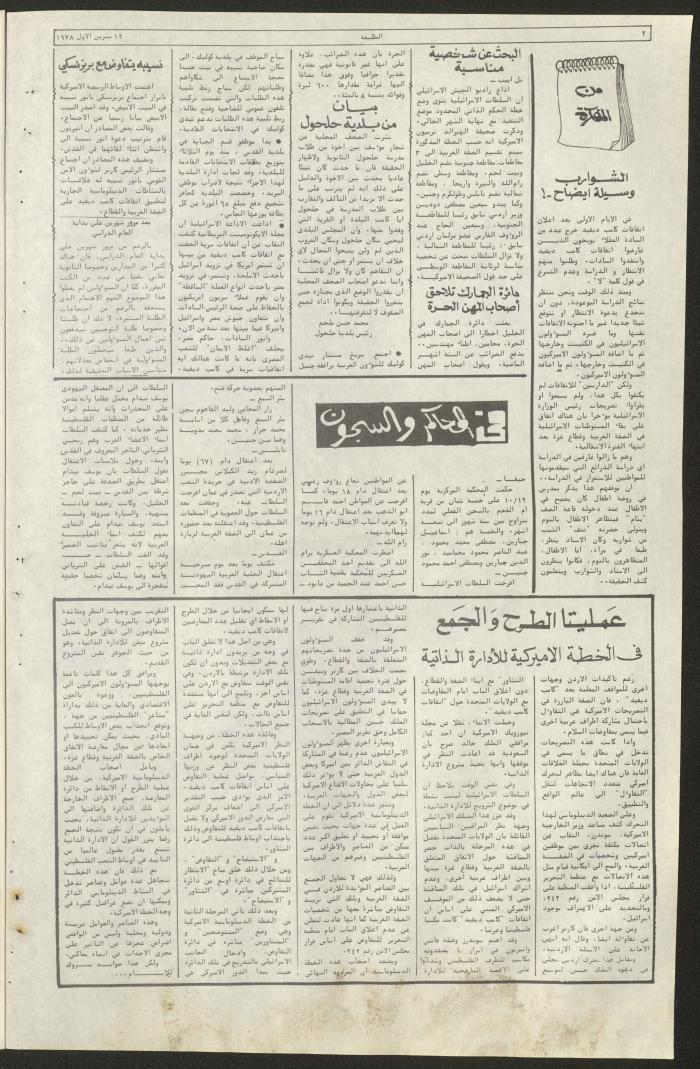 Attali'ah Newspaper, Issue No 34, 19 October 1978	
