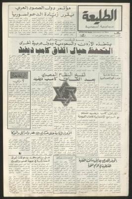 العدد  الثلاثون من جريدة الطليعة، 21 أيلول 1978