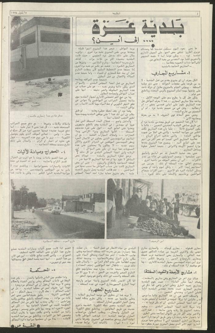 Attali'ah Newspaper, Issue No 28, 7/9/1978
