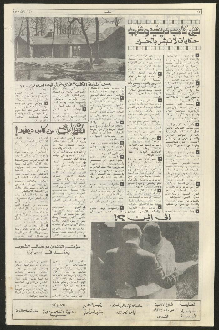 Attali'ah Newspaper, Issue No 29, 14/9/1978	

