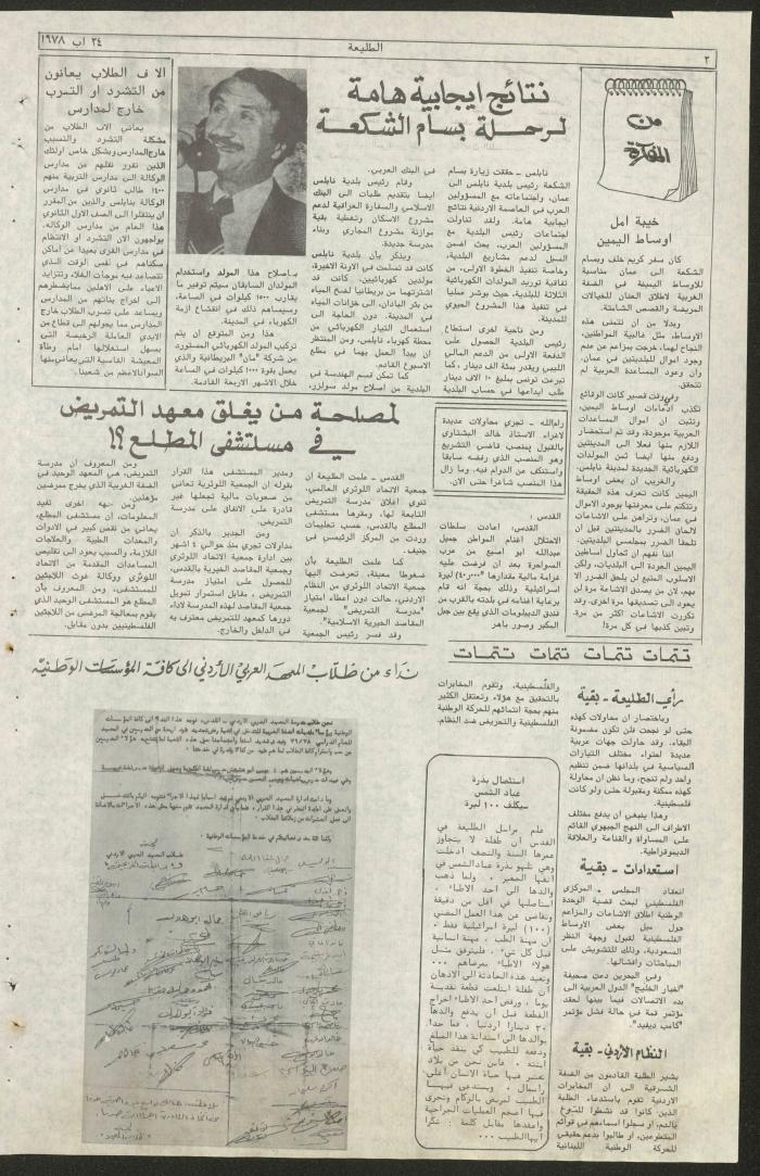 Attali'ah Newspaper, Issue No 26, 24/8/1978
