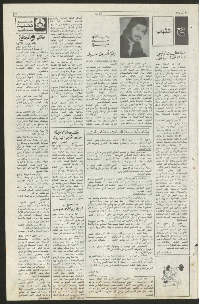 Attali'ah Newspaper, Issue No 27, 31/8/1978
