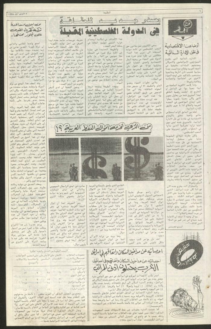Attali'ah Newspaper, Issue No 32, 5 October 1978
