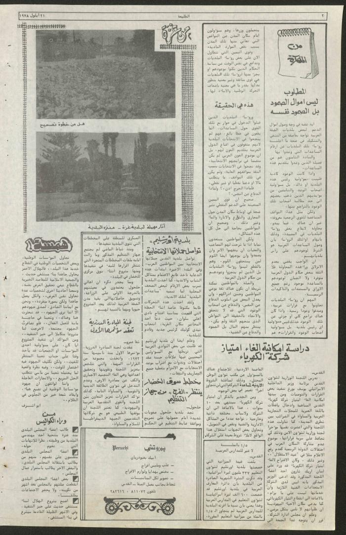 العدد  الثلاثون من جريدة الطليعة، 21 أيلول 1978
