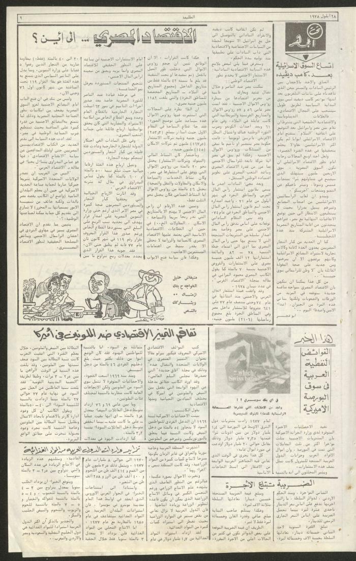 Attali'ah Newspaper, Issue No 31, 28 September 1978	
