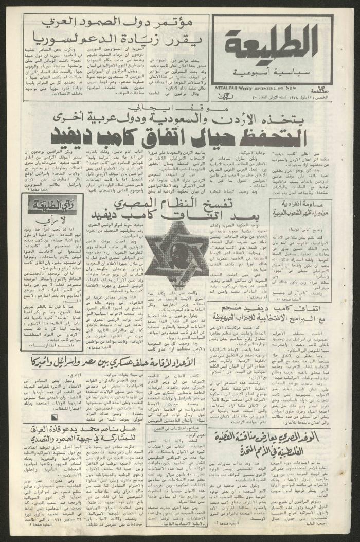 العدد  الثلاثون من جريدة الطليعة، 21 أيلول 1978