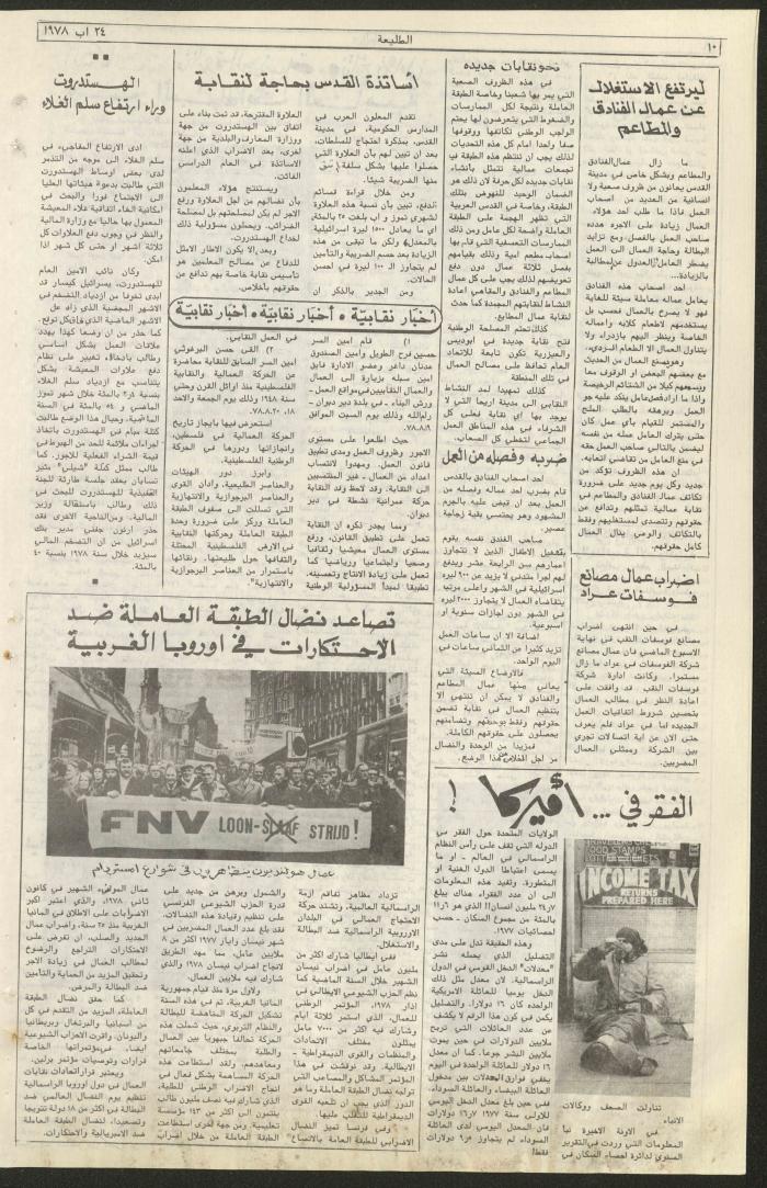 Attali'ah Newspaper, Issue No 26, 24/8/1978
