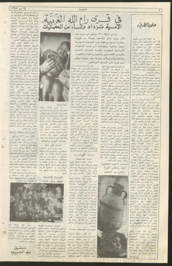 Attali'ah Newspaper, Issue No 26, 24/8/1978
