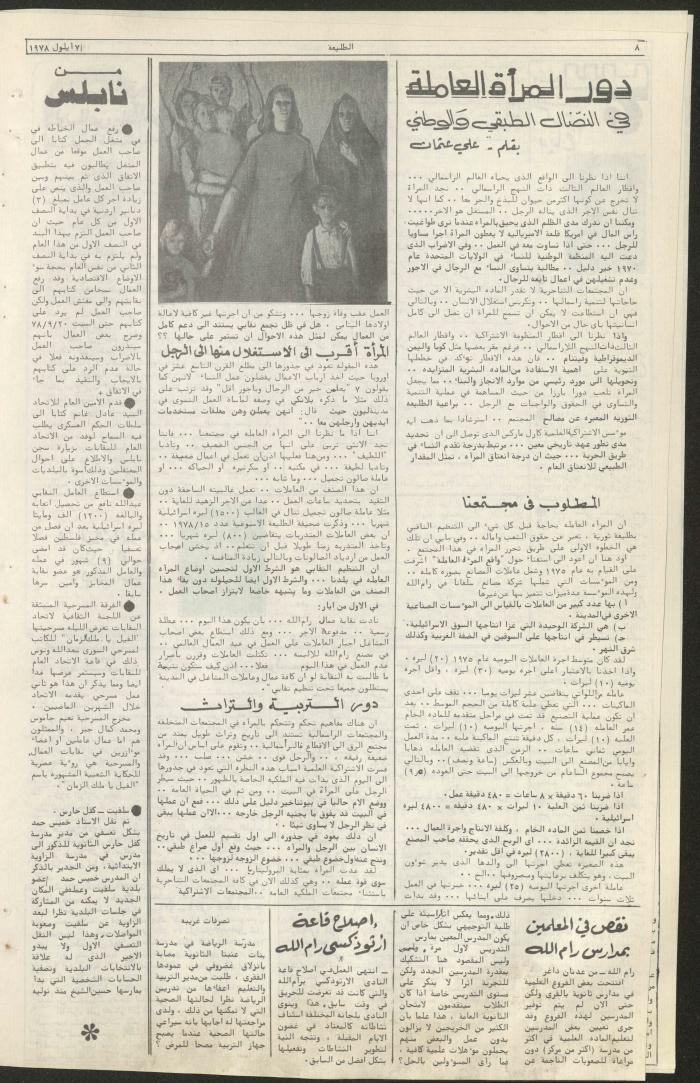 Attali'ah Newspaper, Issue No 28, 7/9/1978
