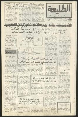 العدد   التاسع والعشرون من جريدة الطليعة، 14 أيلول 1978