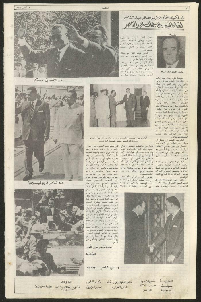 Attali'ah Newspaper, Issue No 31, 28 September 1978	

