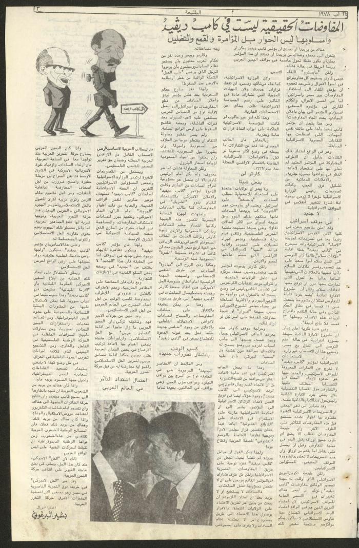Attali'ah Newspaper, Issue No 26, 24/8/1978
