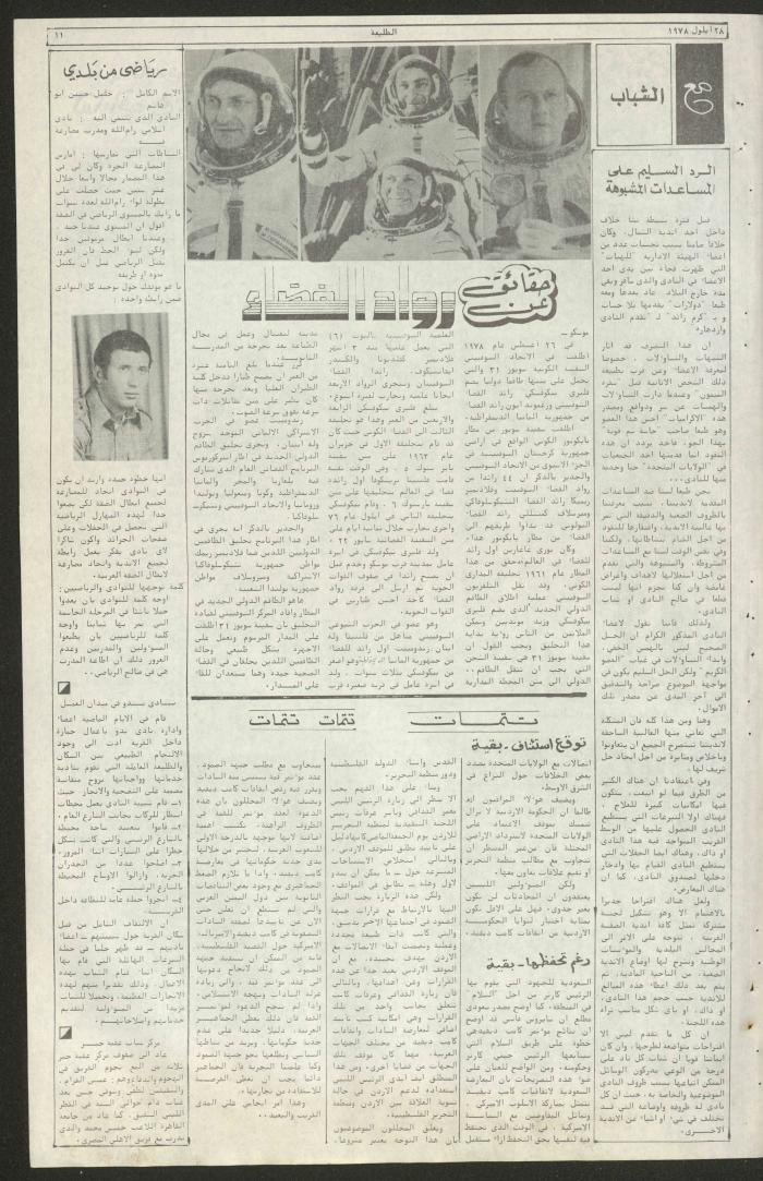 Attali'ah Newspaper, Issue No 31, 28 September 1978	
