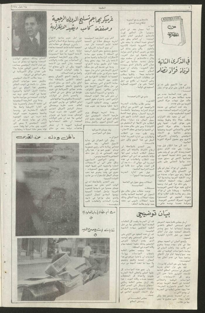 Attali'ah Newspaper, Issue No 31, 28 September 1978	
