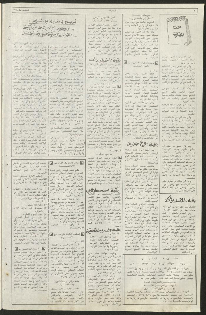 Attali'ah Newspaper, Issue No 32, 5 October 1978
