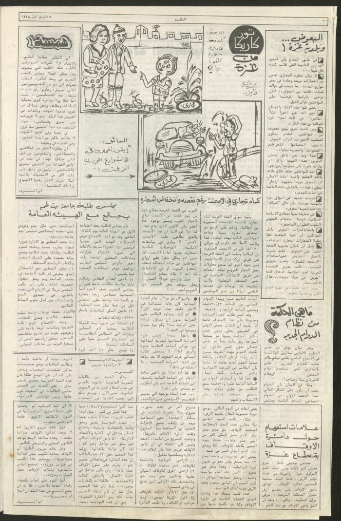 Attali'ah Newspaper, Issue No 32, 5 October 1978
