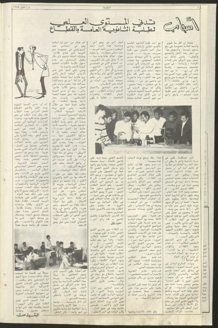 Attali'ah Newspaper, Issue No 29, 14/9/1978	
