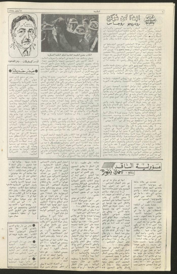 Attali'ah Newspaper, Issue No 28, 7/9/1978
