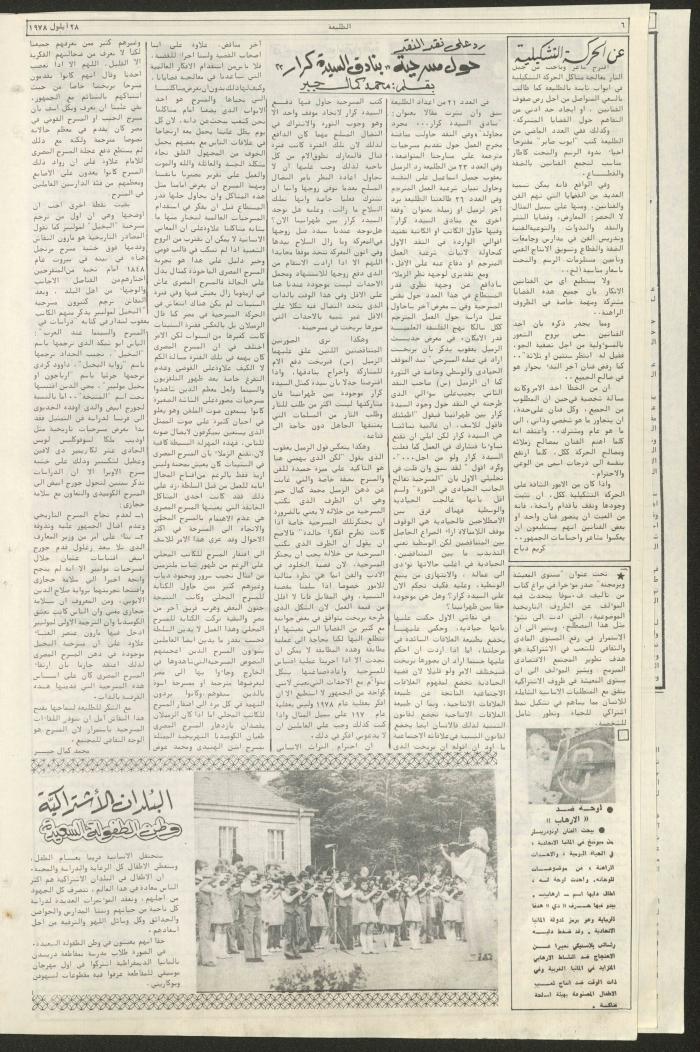 Attali'ah Newspaper, Issue No 31, 28 September 1978	
