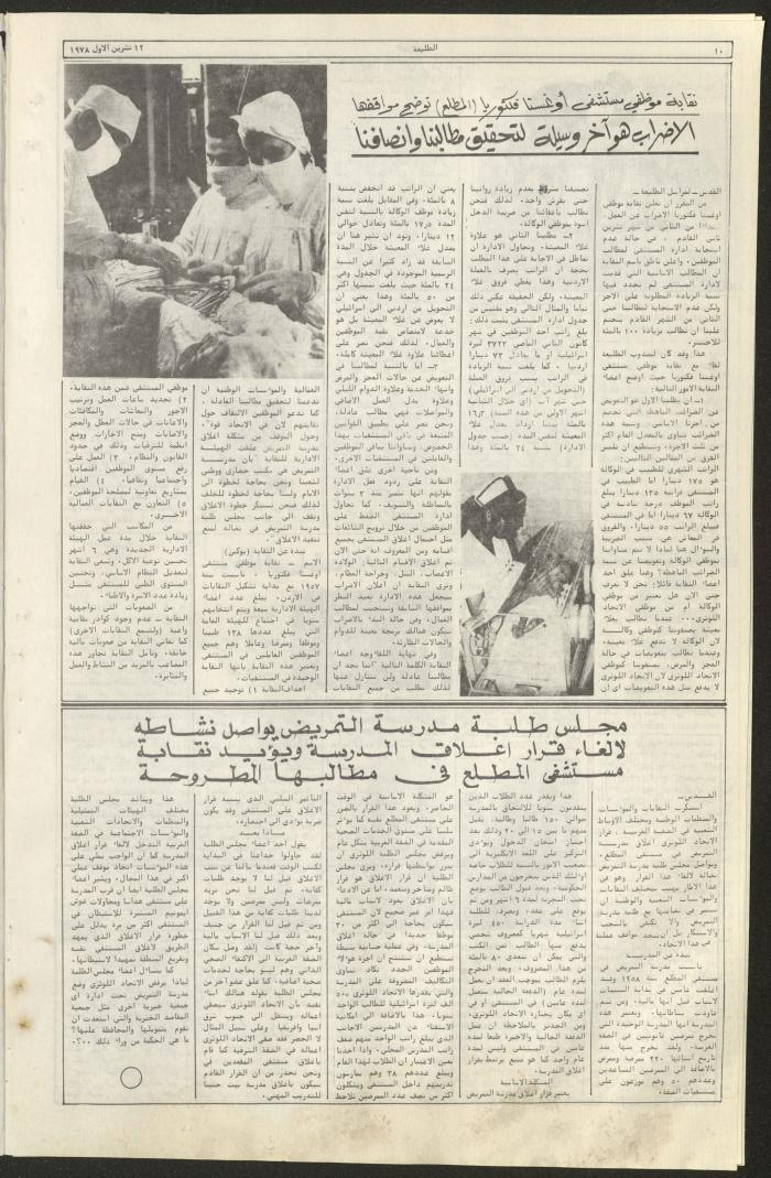 العدد  الثالث والثلاثون من جريدة الطليعة، 12 تشرين الأول 1978