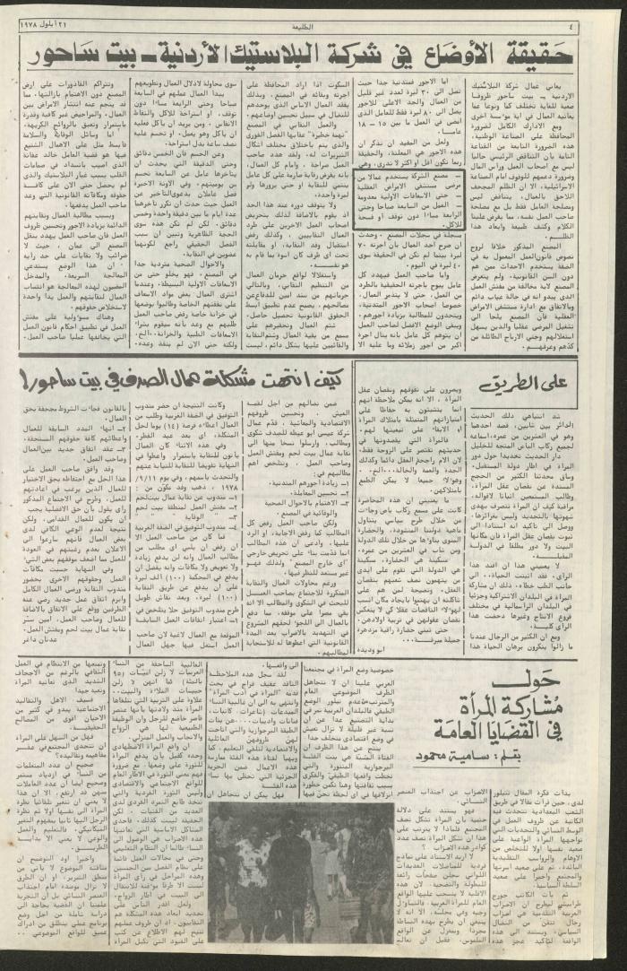 العدد  الثلاثون من جريدة الطليعة، 21 أيلول 1978