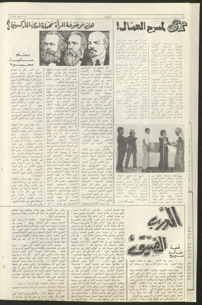 Attali'ah Newspaper, Issue No 29, 14/9/1978	
