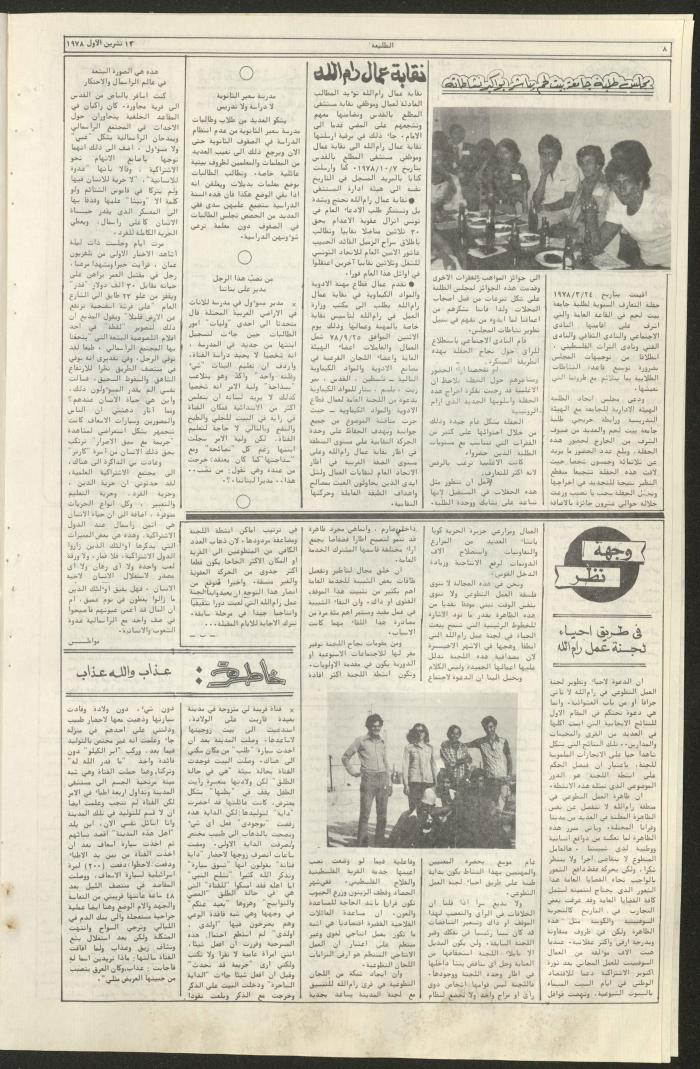 العدد  الثالث والثلاثون من جريدة الطليعة، 12 تشرين الأول 1978