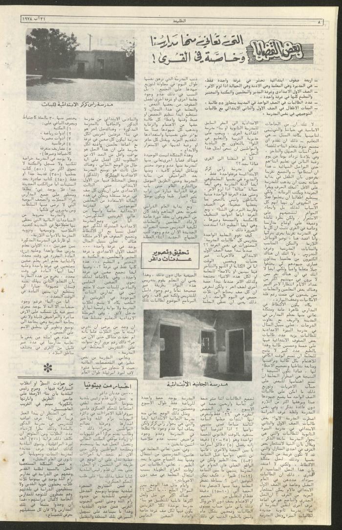Attali'ah Newspaper, Issue No 27, 31/8/1978
