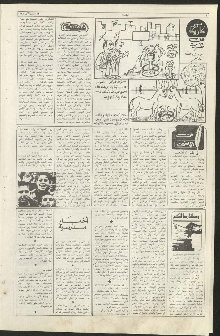 العدد  الثالث والثلاثون من جريدة الطليعة، 12 تشرين الأول 1978