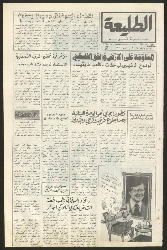 Attali'ah Newspaper, Issue No 28, 7/9/1978
