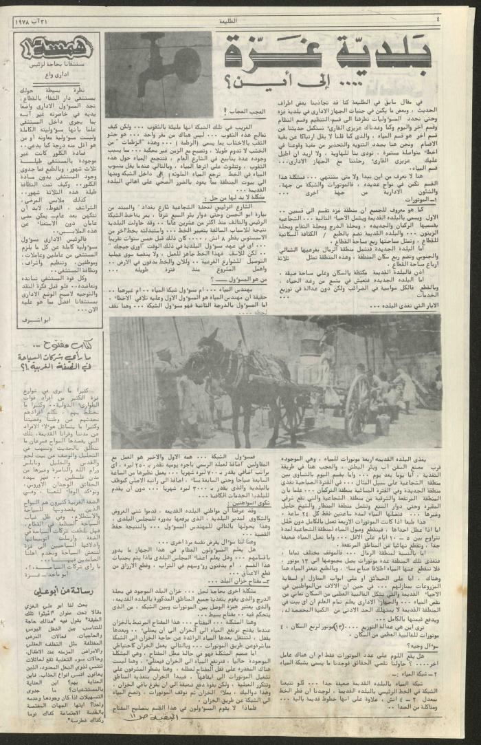 Attali'ah Newspaper, Issue No 27, 31/8/1978
