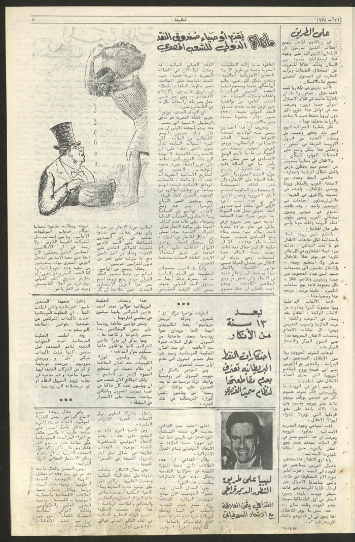Attali'ah Newspaper, Issue No 27, 31/8/1978
