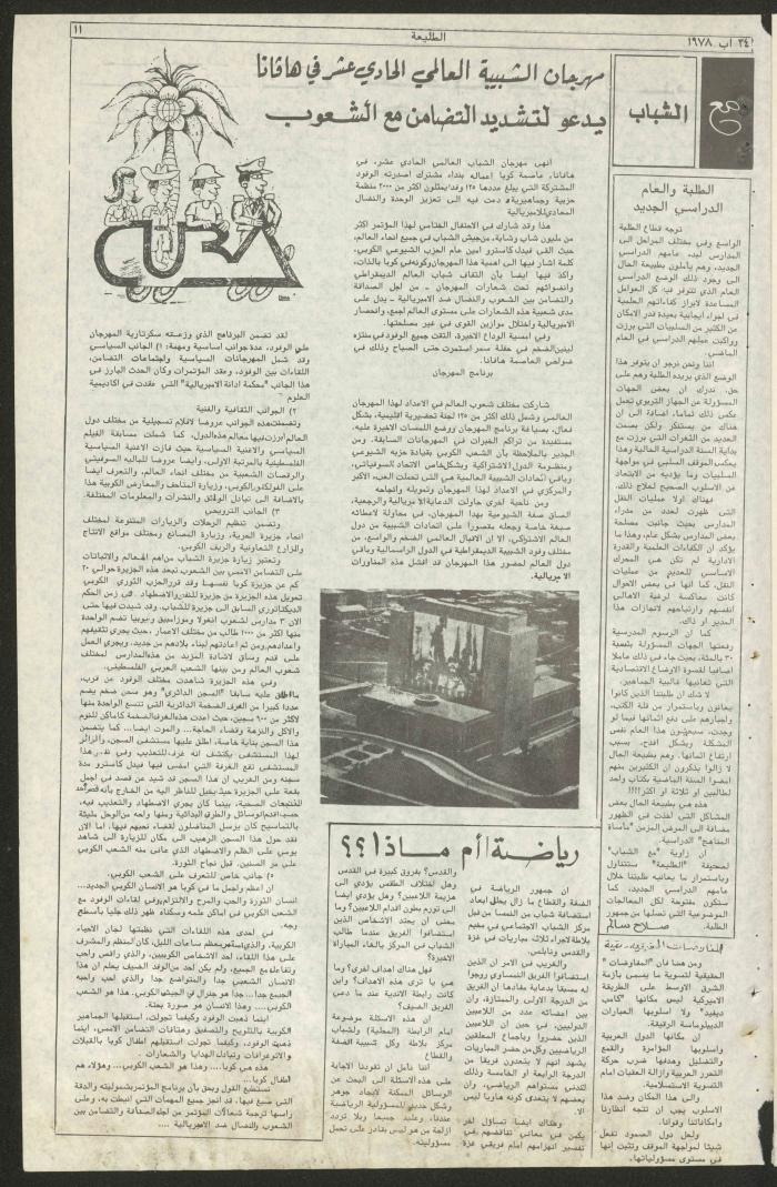 Attali'ah Newspaper, Issue No 26, 24/8/1978
