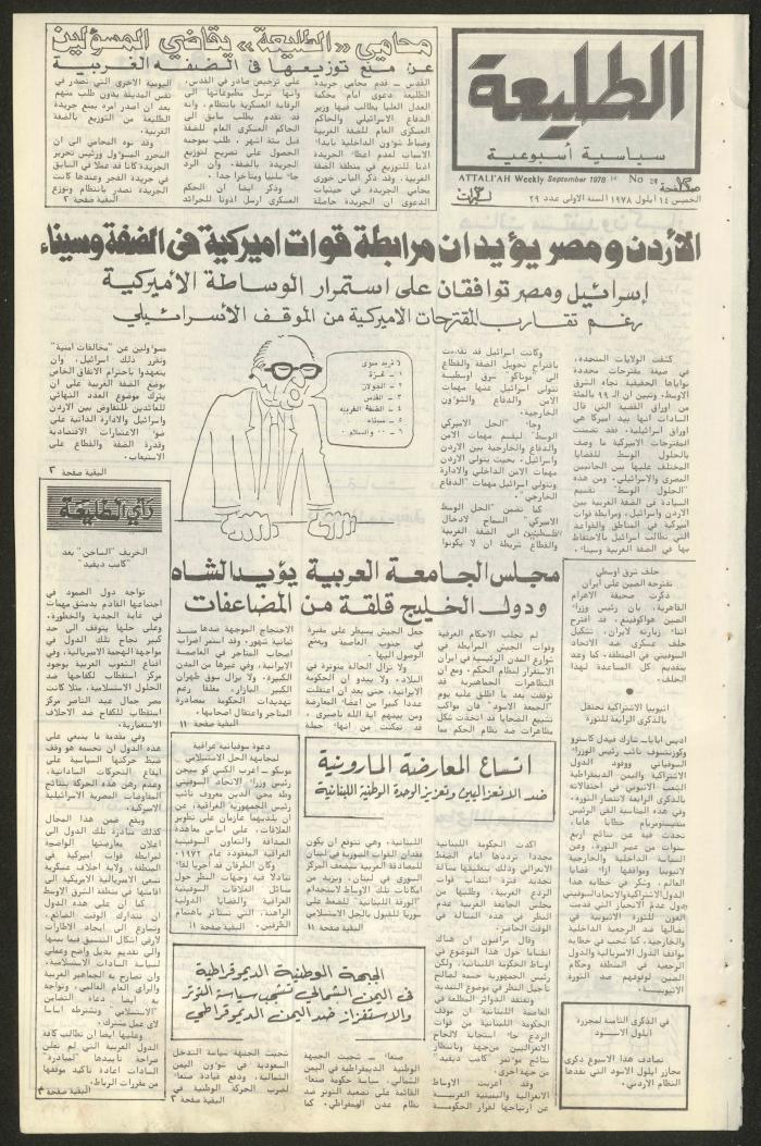 Attali'ah Newspaper, Issue No 29, 14/9/1978	
