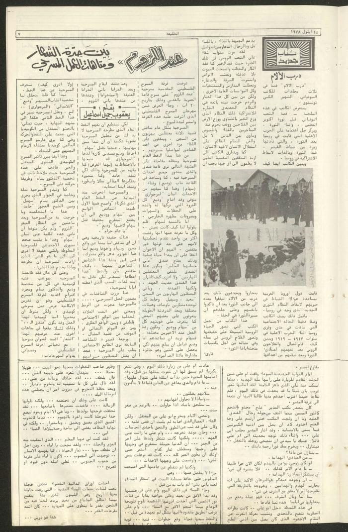 Attali'ah Newspaper, Issue No 29, 14/9/1978	
