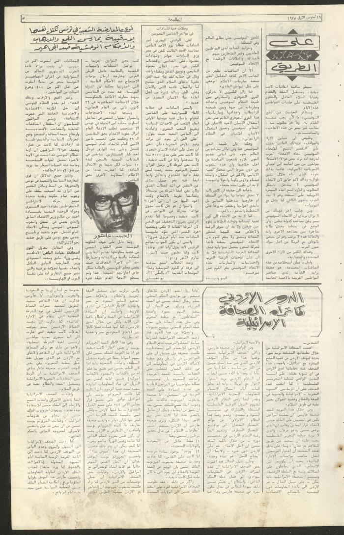 Attali'ah Newspaper, Issue No 34, 19 October 1978	
