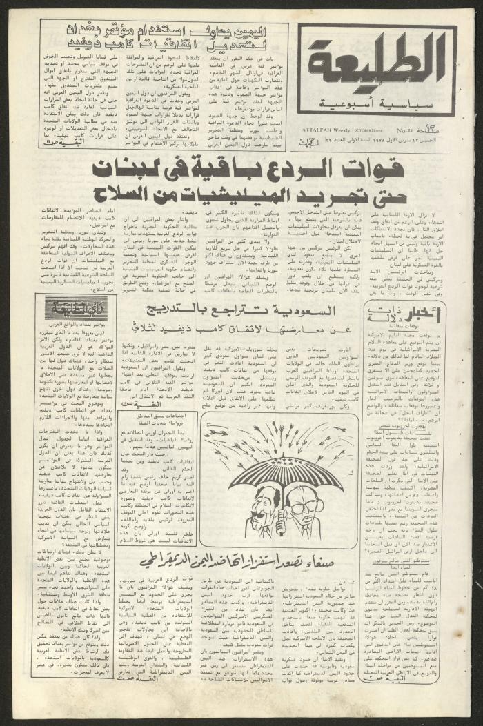 العدد  الثالث والثلاثون من جريدة الطليعة، 12 تشرين الأول 1978