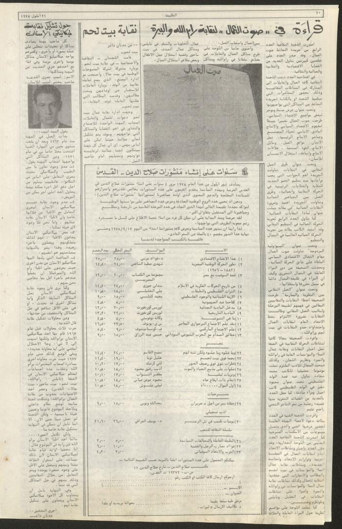 العدد  الثلاثون من جريدة الطليعة، 21 أيلول 1978