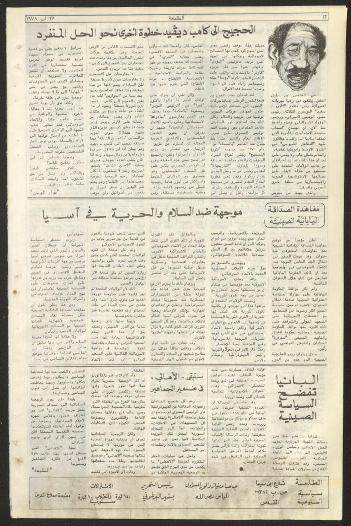 Attali'ah Newspaper, Issue No 25, 17/8/1978	
