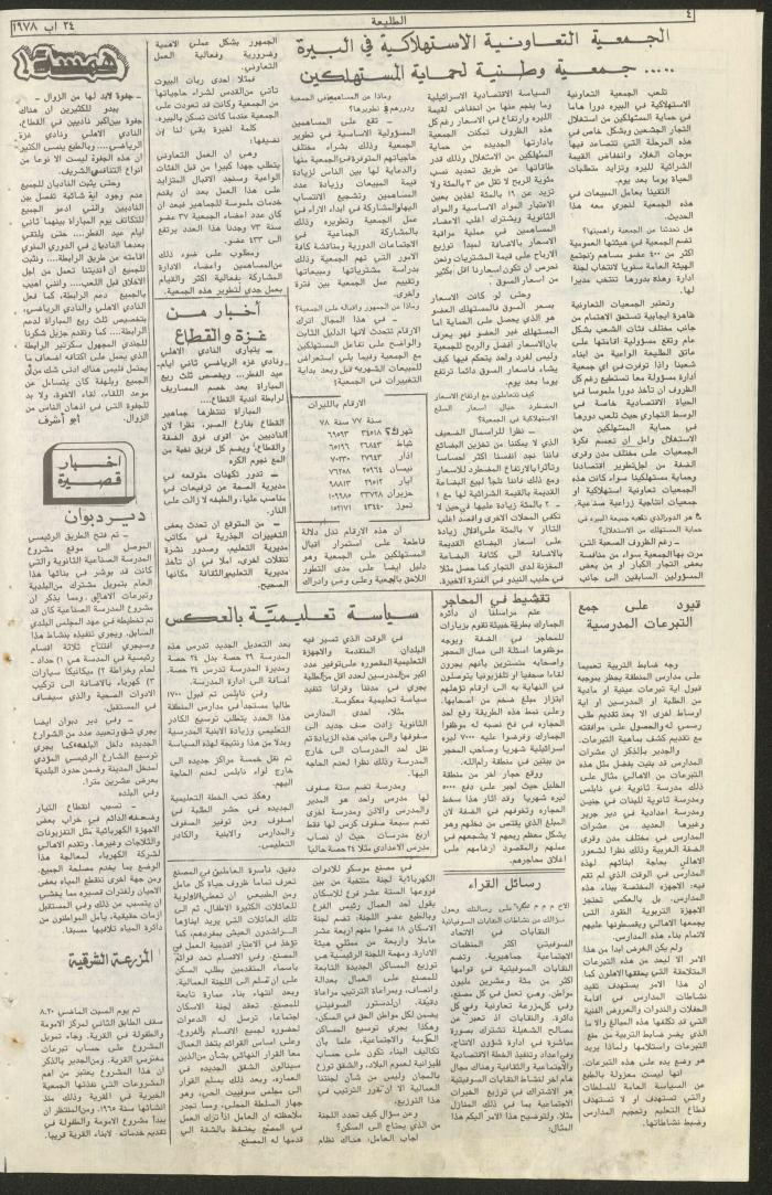 Attali'ah Newspaper, Issue No 26, 24/8/1978
