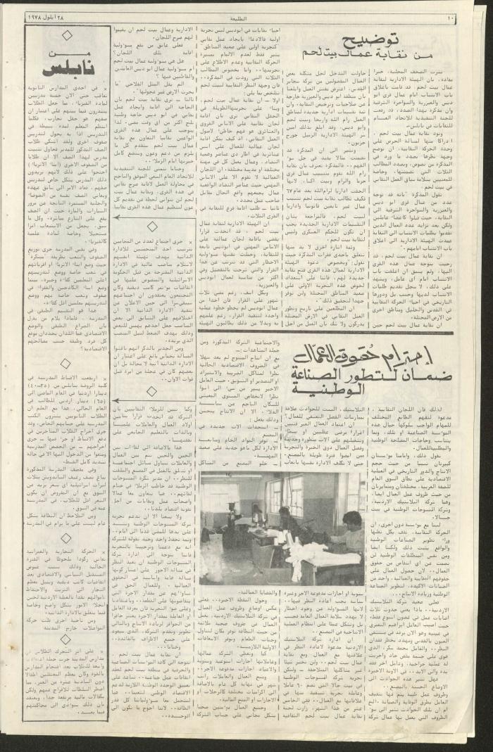 Attali'ah Newspaper, Issue No 31, 28 September 1978	
