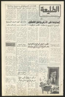 العدد  الثامن والعشرون من جريدة الطليعة، 7 أيلول 