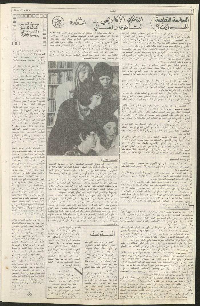 Attali'ah Newspaper, Issue No 32, 5 October 1978
