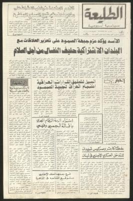 العدد  الثاني والثلاثون من جريدة الطليعة، 5 تشرين الأول 1978