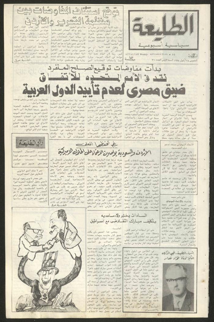 Attali'ah Newspaper, Issue No 31, 28 September 1978	
