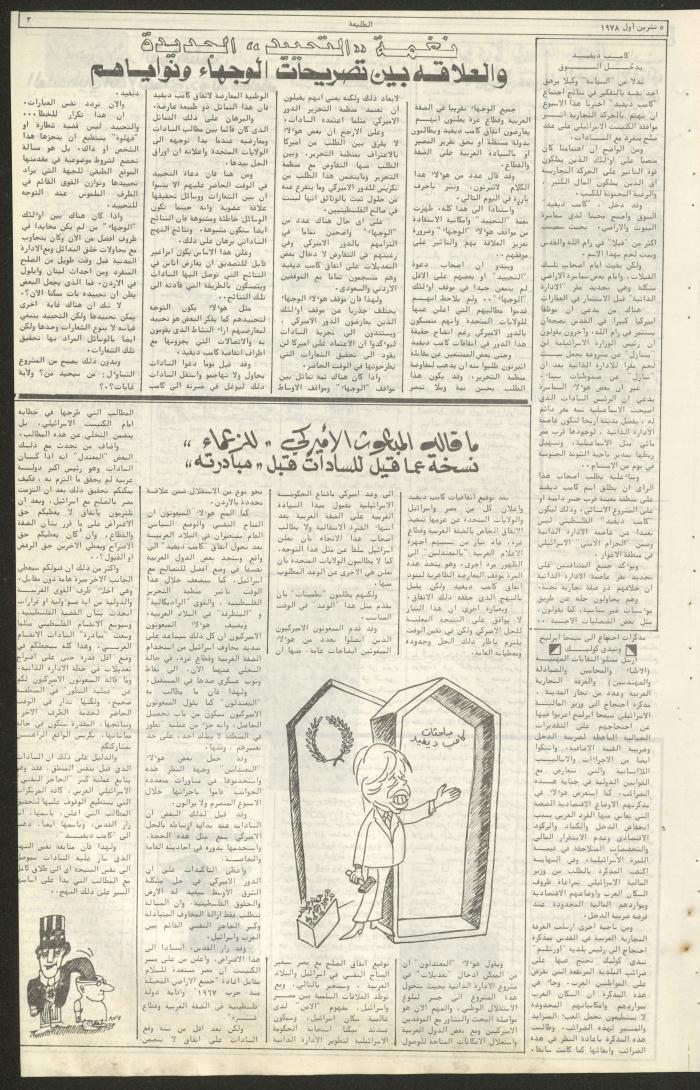 Attali'ah Newspaper, Issue No 32, 5 October 1978
