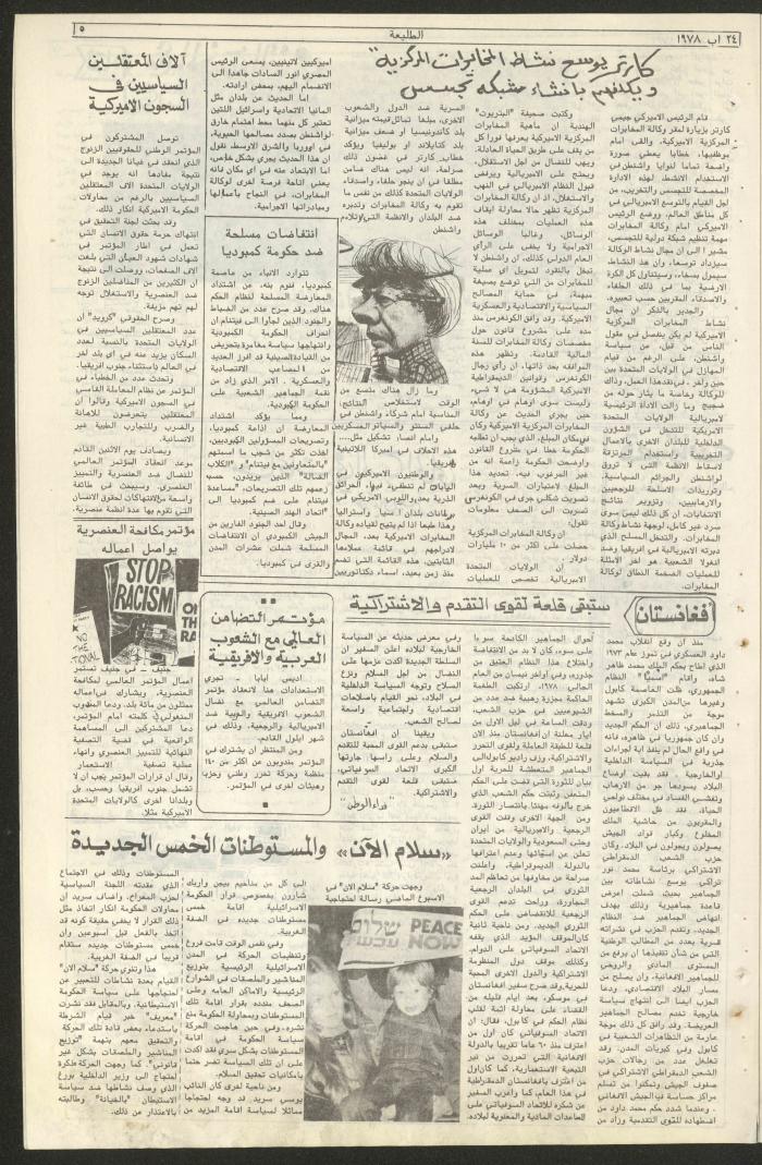 Attali'ah Newspaper, Issue No 26, 24/8/1978
