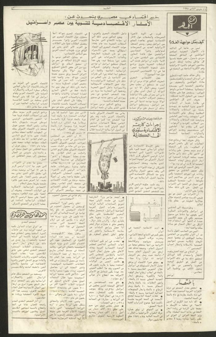 Attali'ah Newspaper, Issue No 37, 16 November 1978	
